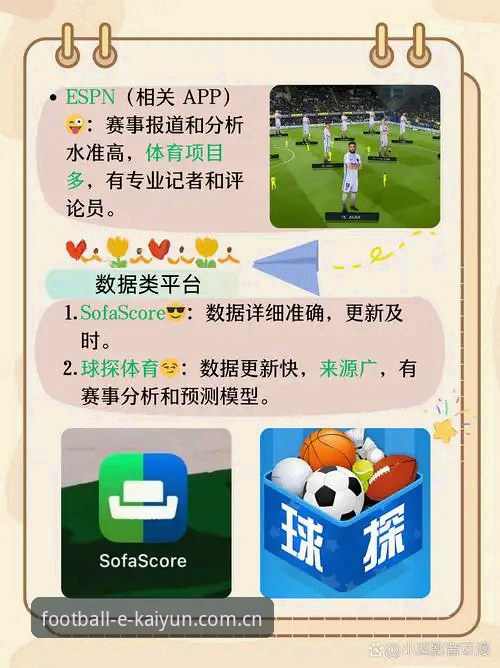 新版开云足球比赛完整使用指南：从数据视角重新体验赛事追踪